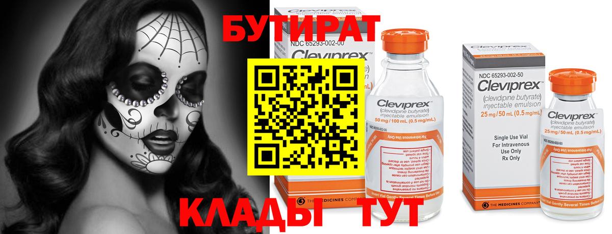 БУТИРАТ оксибутират  Вход с VPN  Кудрово 