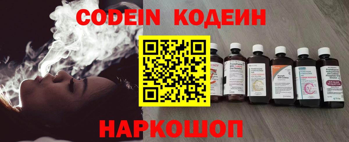 Кодеиновый сироп Lean Purple Drank  Кодеин Purple Drank  Вход с VPN  Кудрово 