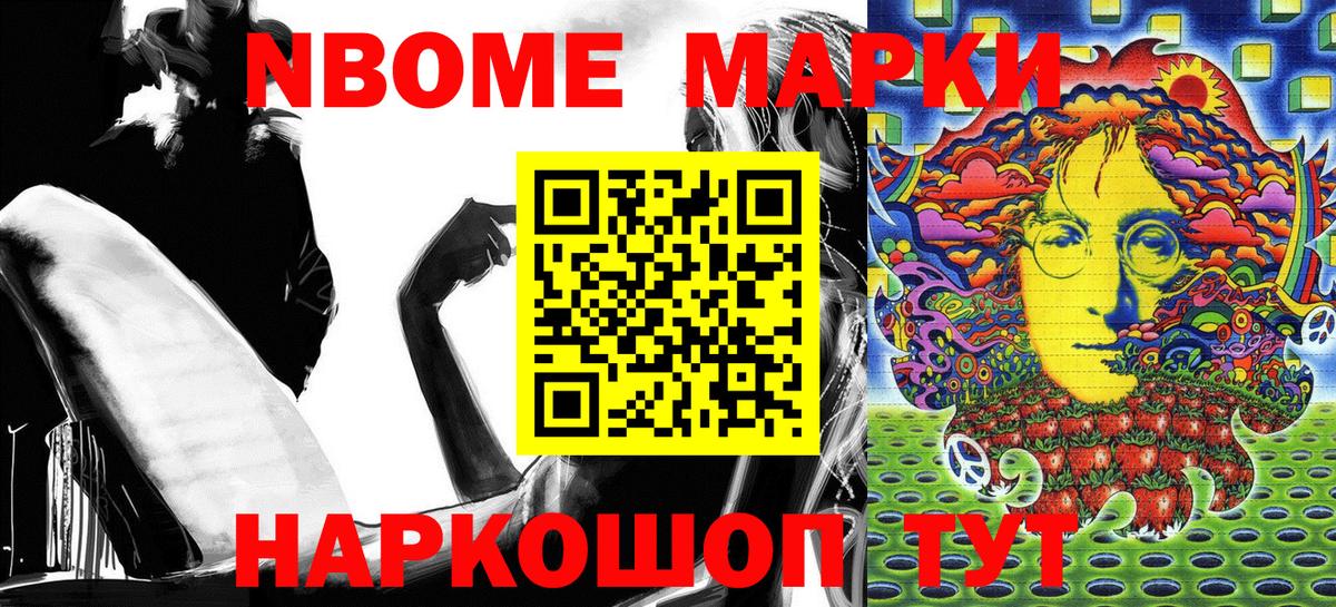 Марки N-bome 1,5мг Кудрово